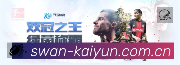 赛事回放与集锦